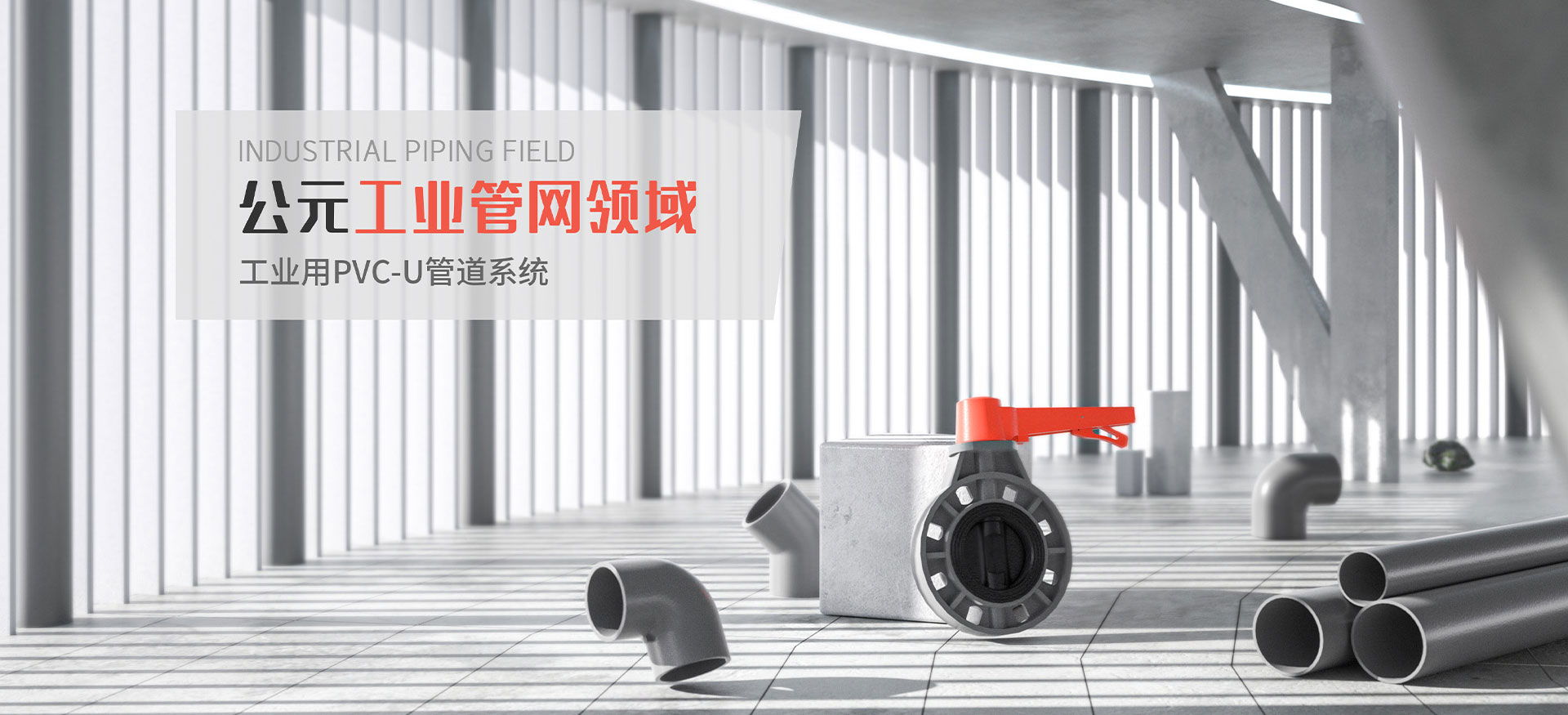 公元地暖｜公元优家管｜公元电器