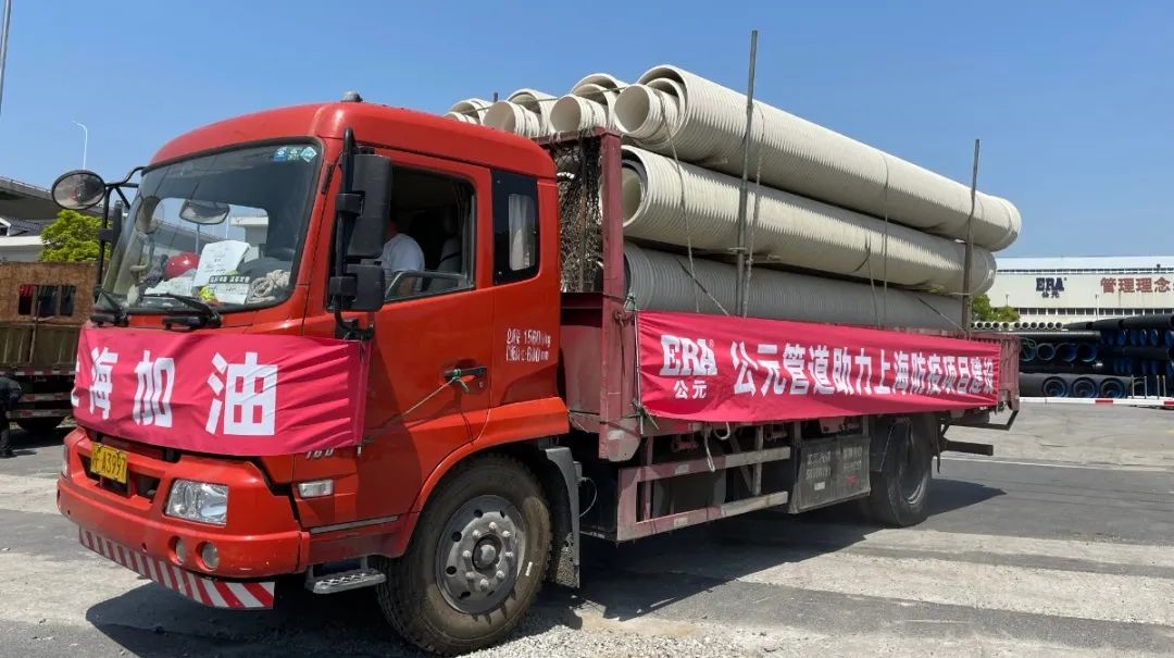 公元管道持续助力多地防疫项目建设