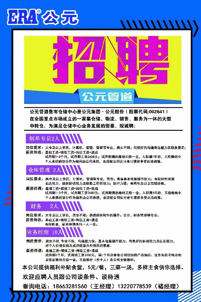 公司招聘