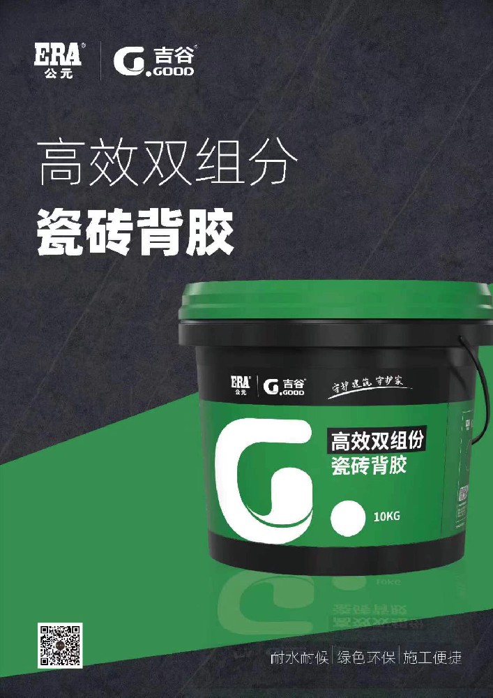 加强型瓷砖背胶